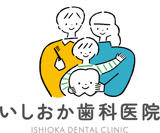 いしおか歯科医院